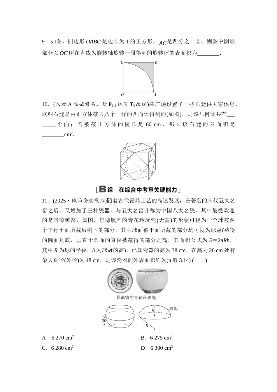2026版《课堂新坐标》高三数学一轮复习通用版课后作业38基本立体图形、简单几何体的表面积与体积.docx_第3页