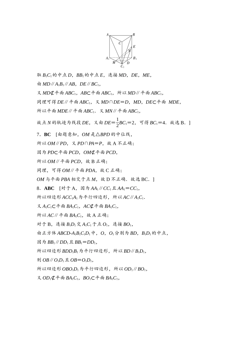 2026版《课堂新坐标》高三数学一轮复习通用版课后作业41参考答案与精析.docx_第3页