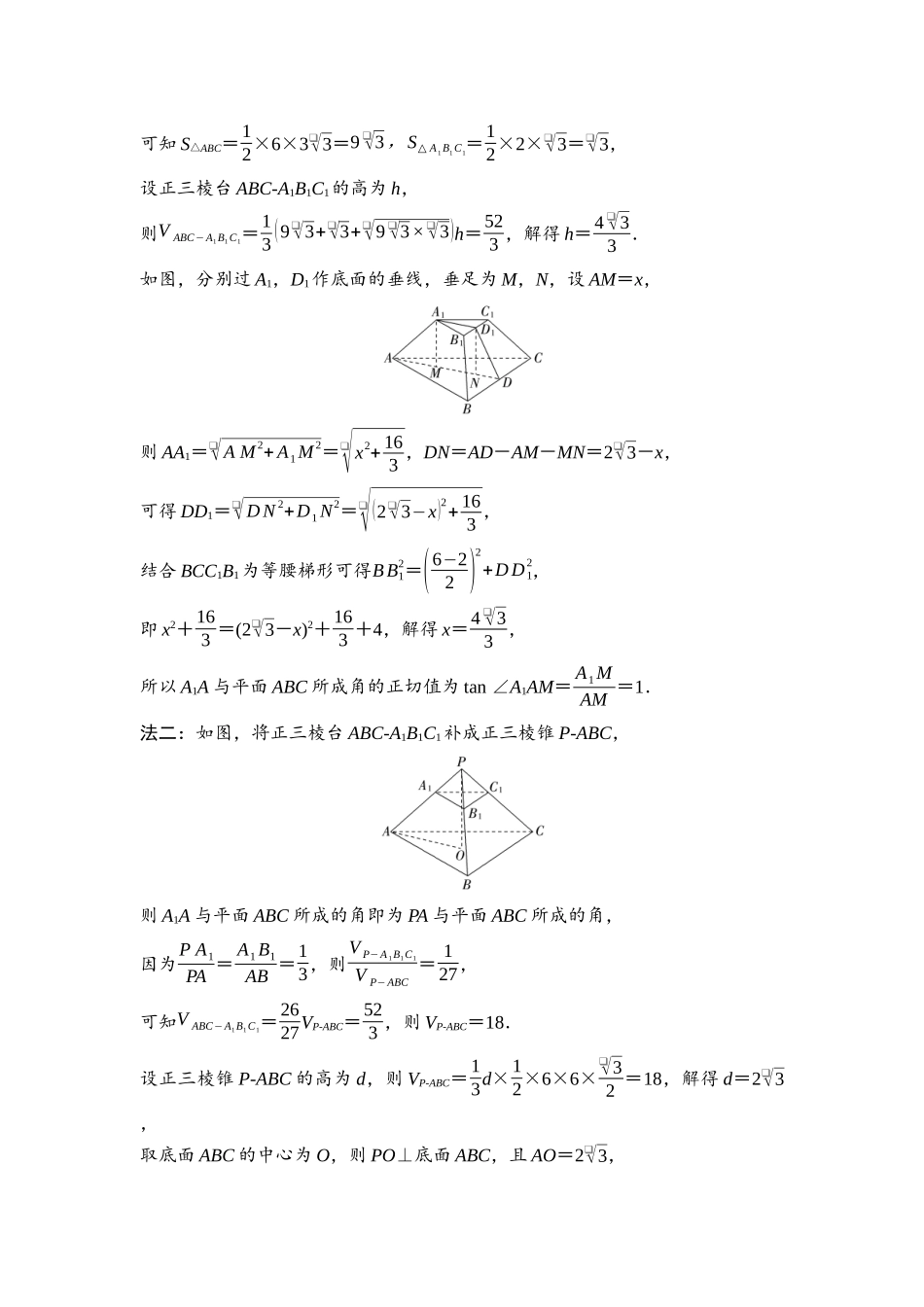 2026版《课堂新坐标》高三数学一轮复习通用版课后作业42参考答案与精析.docx_第2页