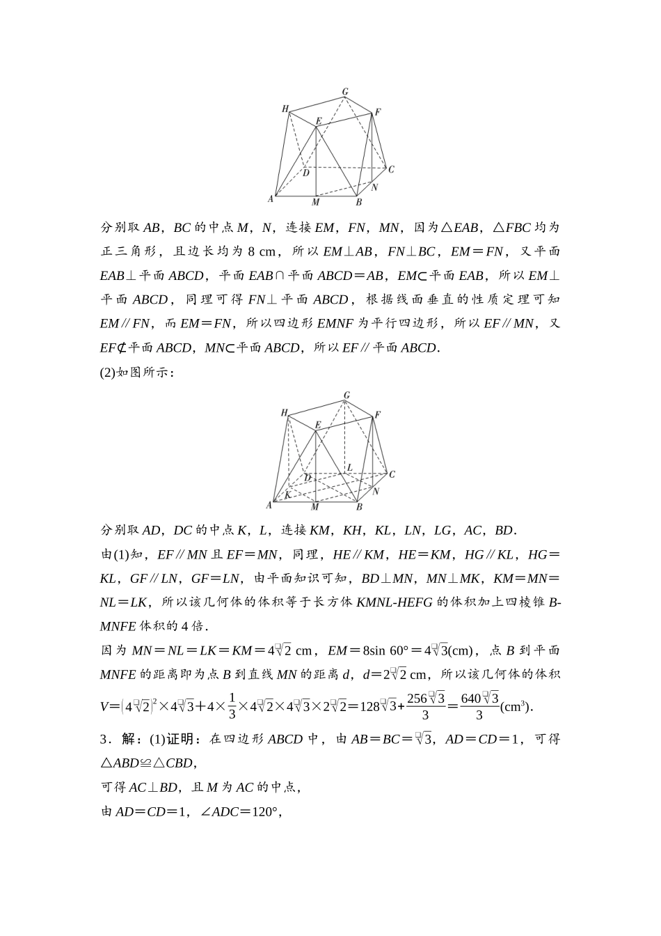 2026版《课堂新坐标》高三数学一轮复习通用版课后作业43参考答案与精析.docx_第2页