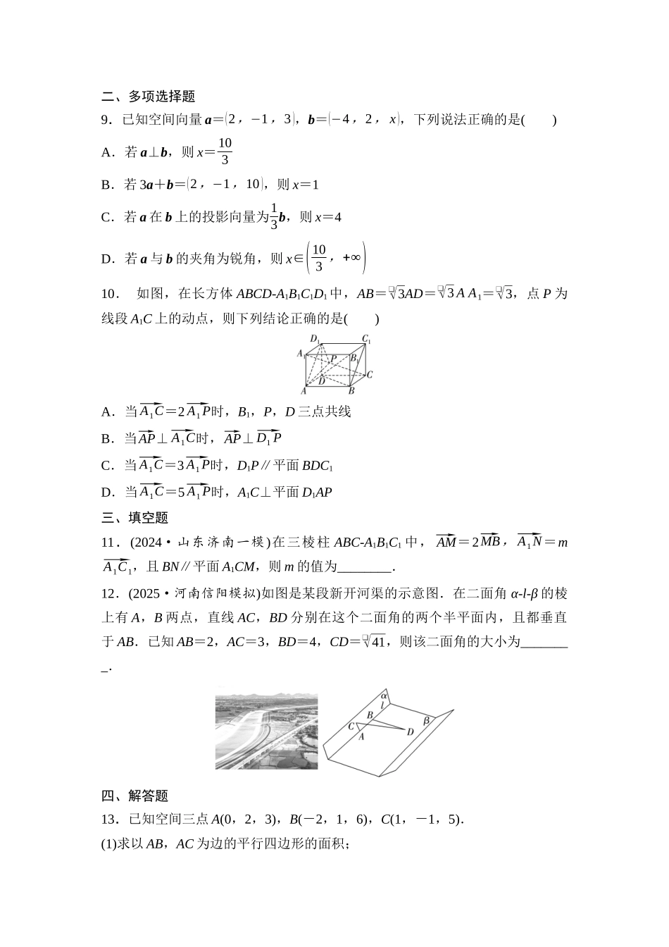 2026版《课堂新坐标》高三数学一轮复习通用版课后作业44空间向量的运算及其应用.docx_第3页