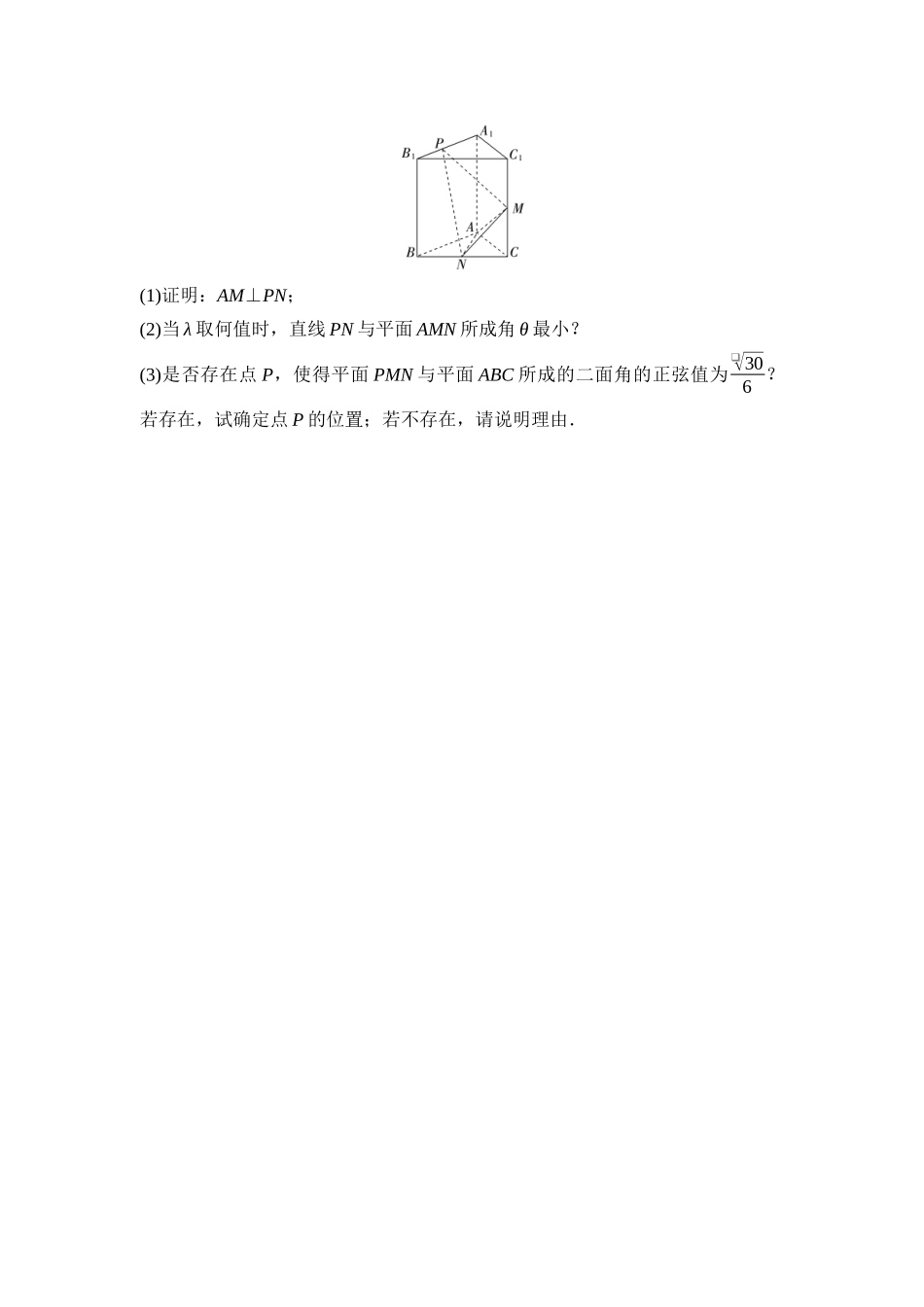 2026版《课堂新坐标》高三数学一轮复习通用版课后作业46向量法求距离及立体几何中的探索性、翻折问题.docx_第3页