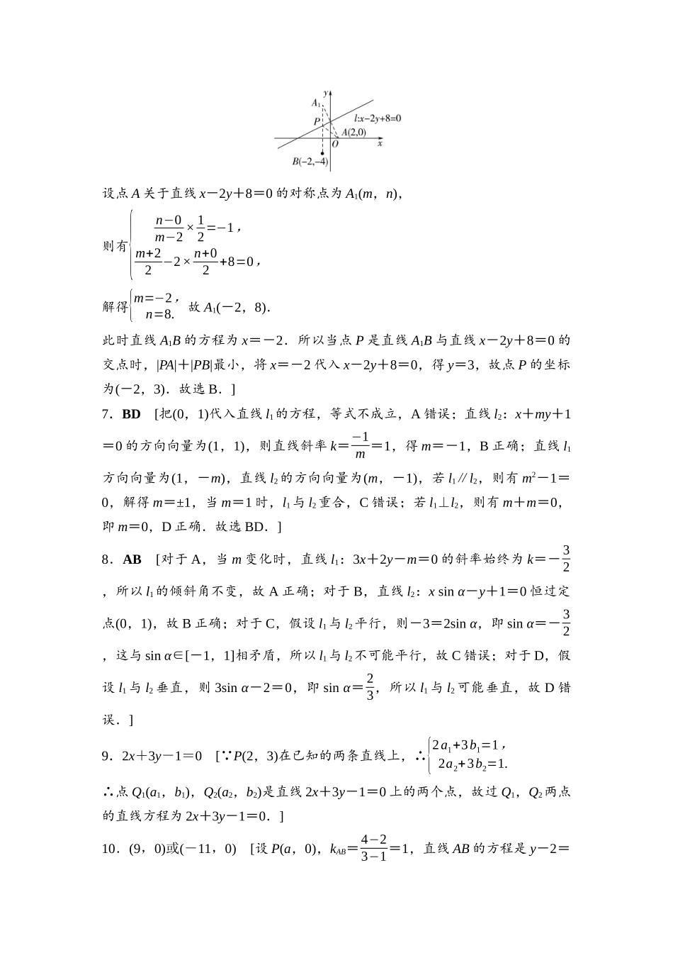 2026版《课堂新坐标》高三数学一轮复习通用版课后作业48参考答案与精析.docx_第2页
