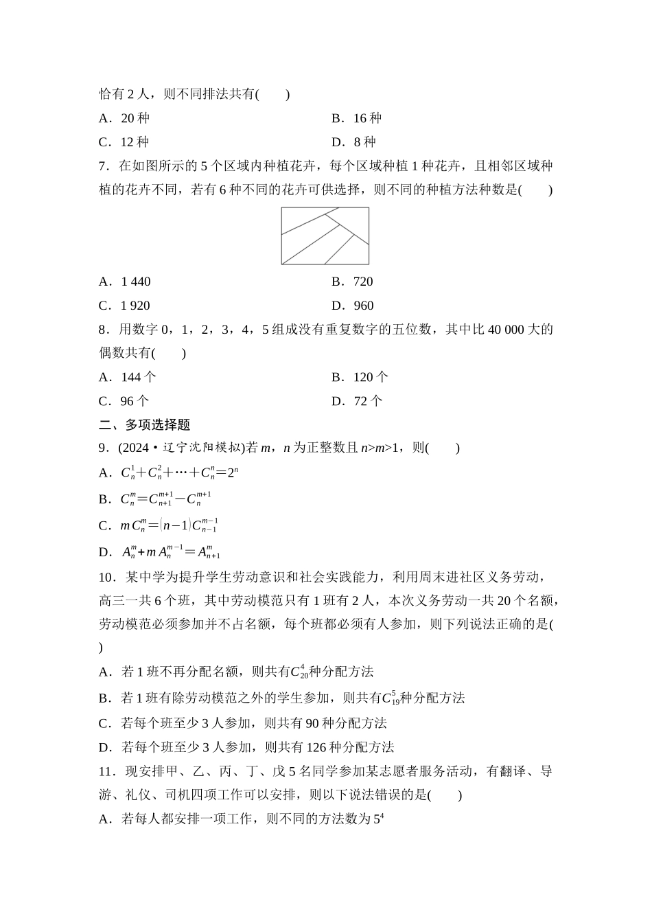 2026版《课堂新坐标》高三数学一轮复习通用版课后作业57两个计数原理、排列与组合.docx_第2页