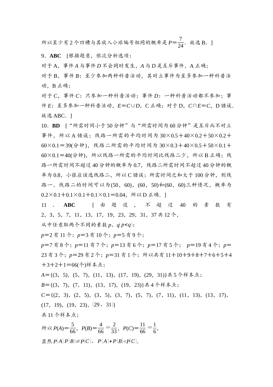 2026版《课堂新坐标》高三数学一轮复习通用版课后作业59参考答案与精析.docx_第2页