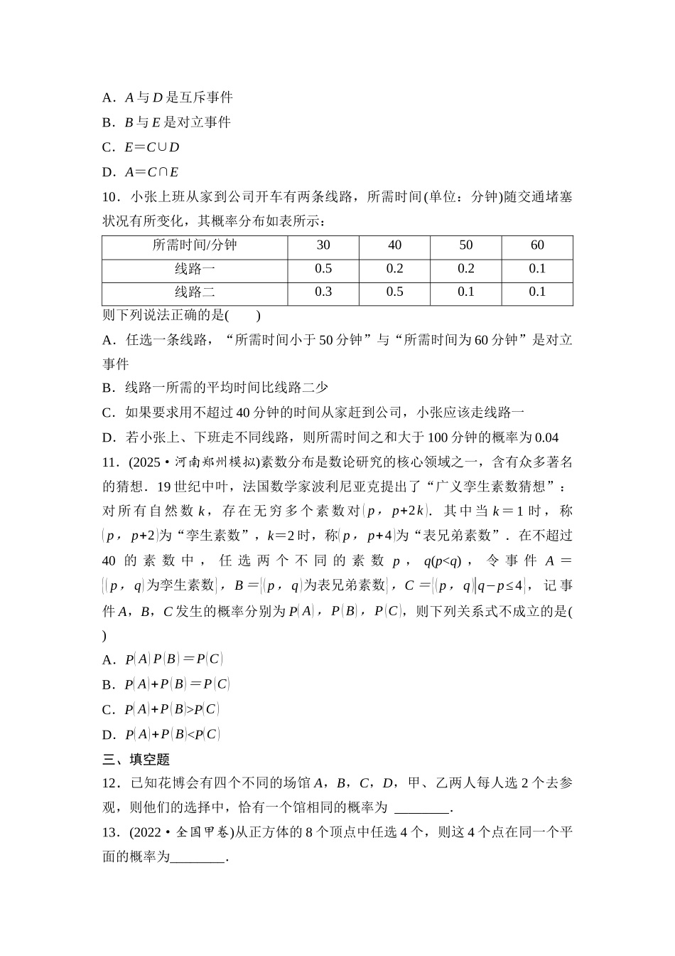 2026版《课堂新坐标》高三数学一轮复习通用版课后作业59随机事件与概率.docx_第3页