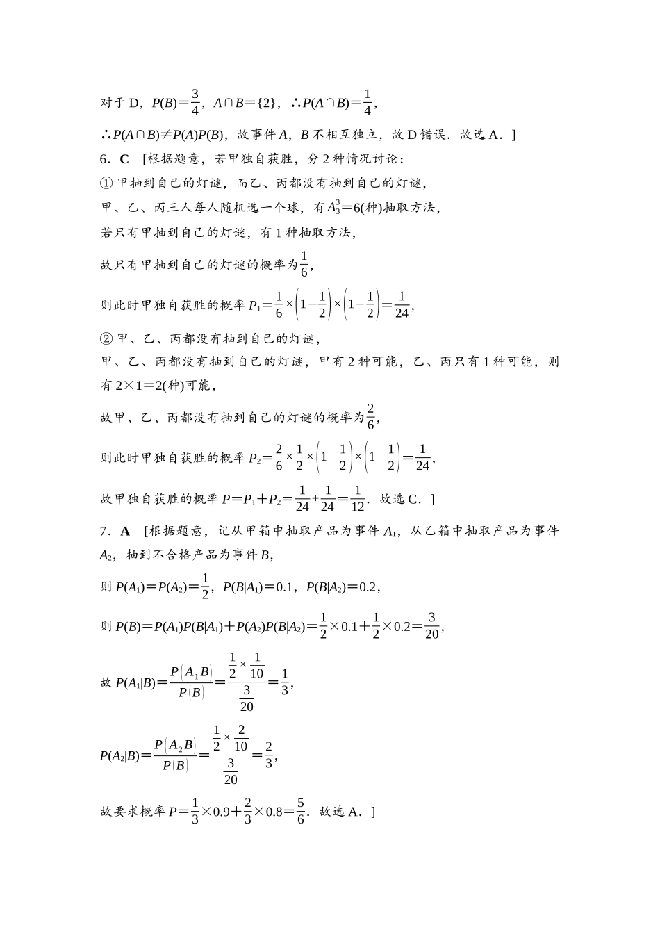 2026版《课堂新坐标》高三数学一轮复习通用版课后作业60参考答案与精析.docx_第2页