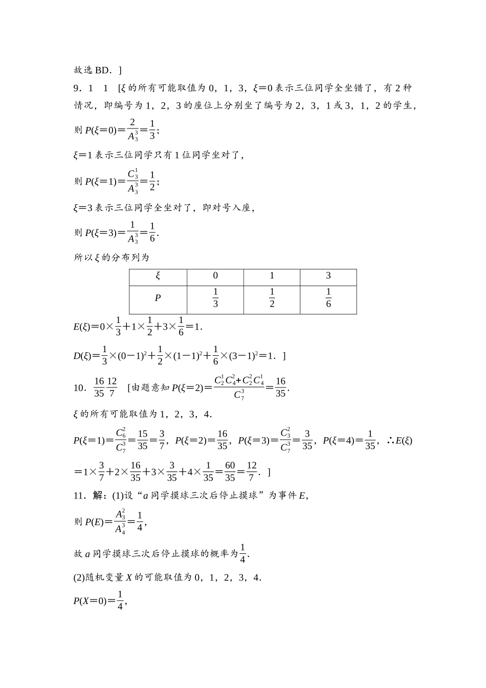 2026版《课堂新坐标》高三数学一轮复习通用版课后作业61参考答案与精析.docx_第3页