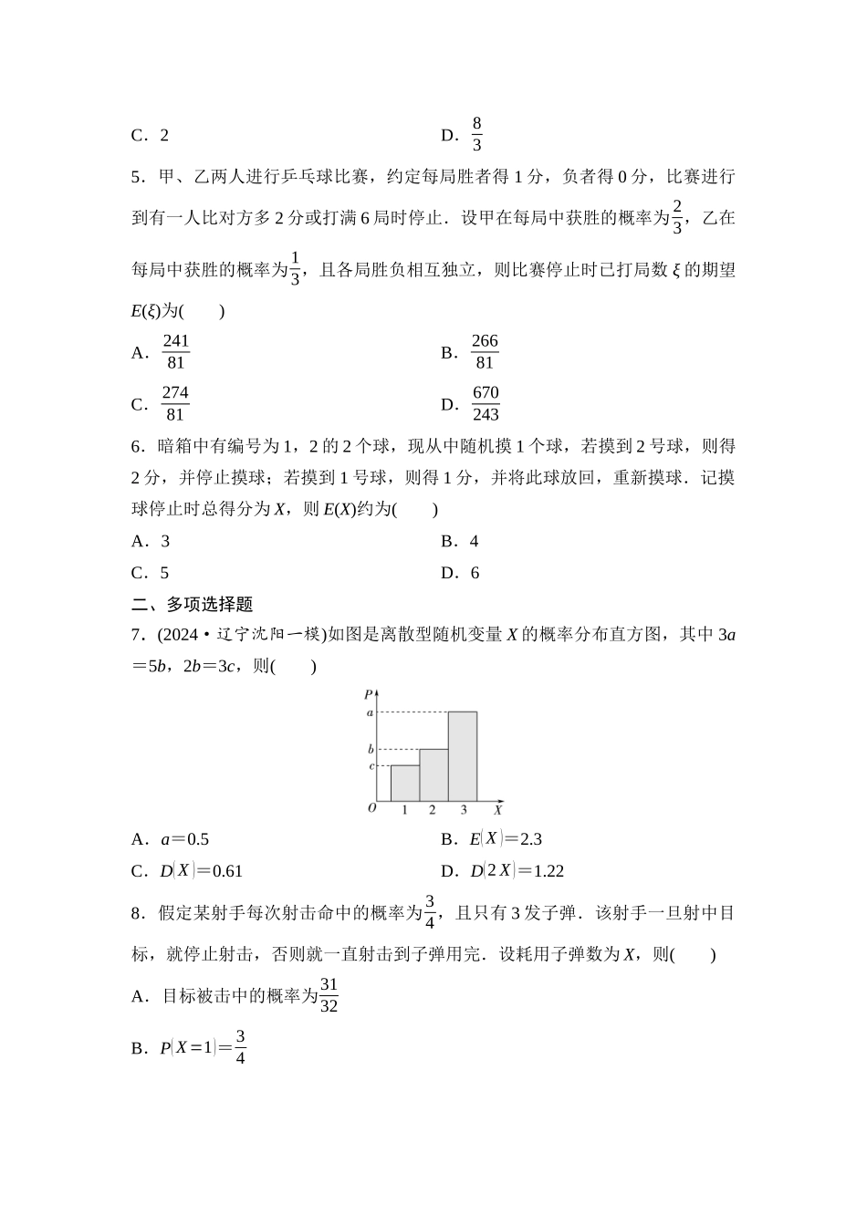 2026版《课堂新坐标》高三数学一轮复习通用版课后作业61离散型随机变量的分布列和数字特征.docx_第2页