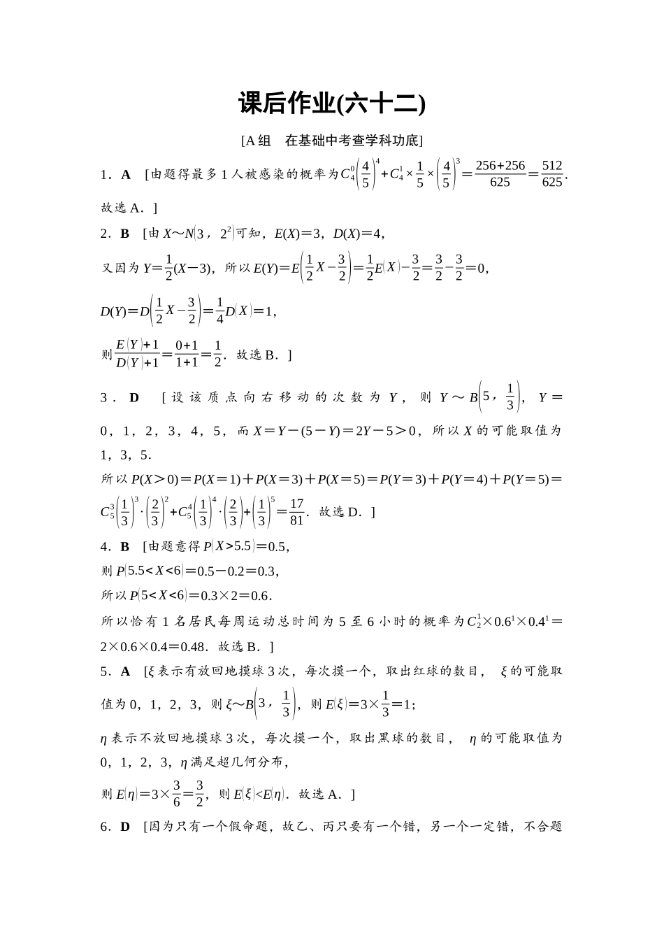 2026版《课堂新坐标》高三数学一轮复习通用版课后作业62参考答案与精析.docx_第1页