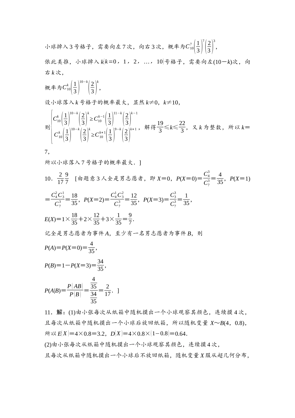2026版《课堂新坐标》高三数学一轮复习通用版课后作业62参考答案与精析.docx_第3页