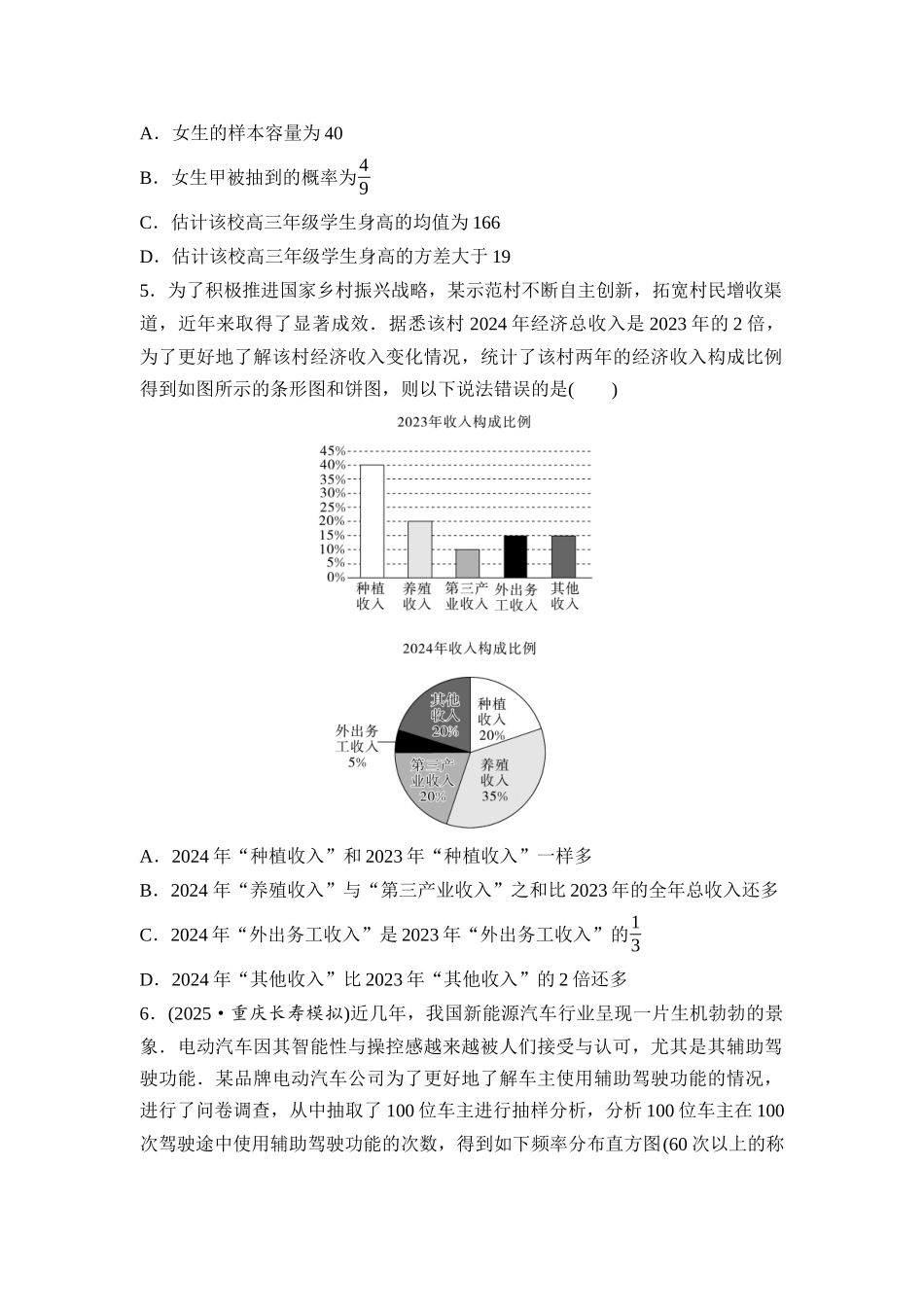 2026版《课堂新坐标》高三数学一轮复习通用版课后作业63随机抽样、统计图表.docx_第2页