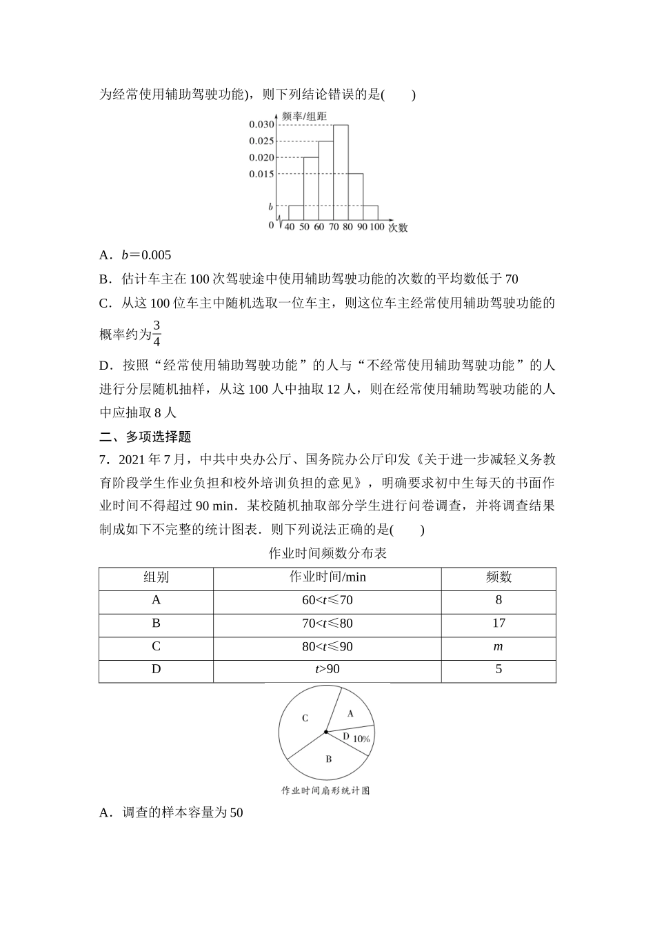 2026版《课堂新坐标》高三数学一轮复习通用版课后作业63随机抽样、统计图表.docx_第3页