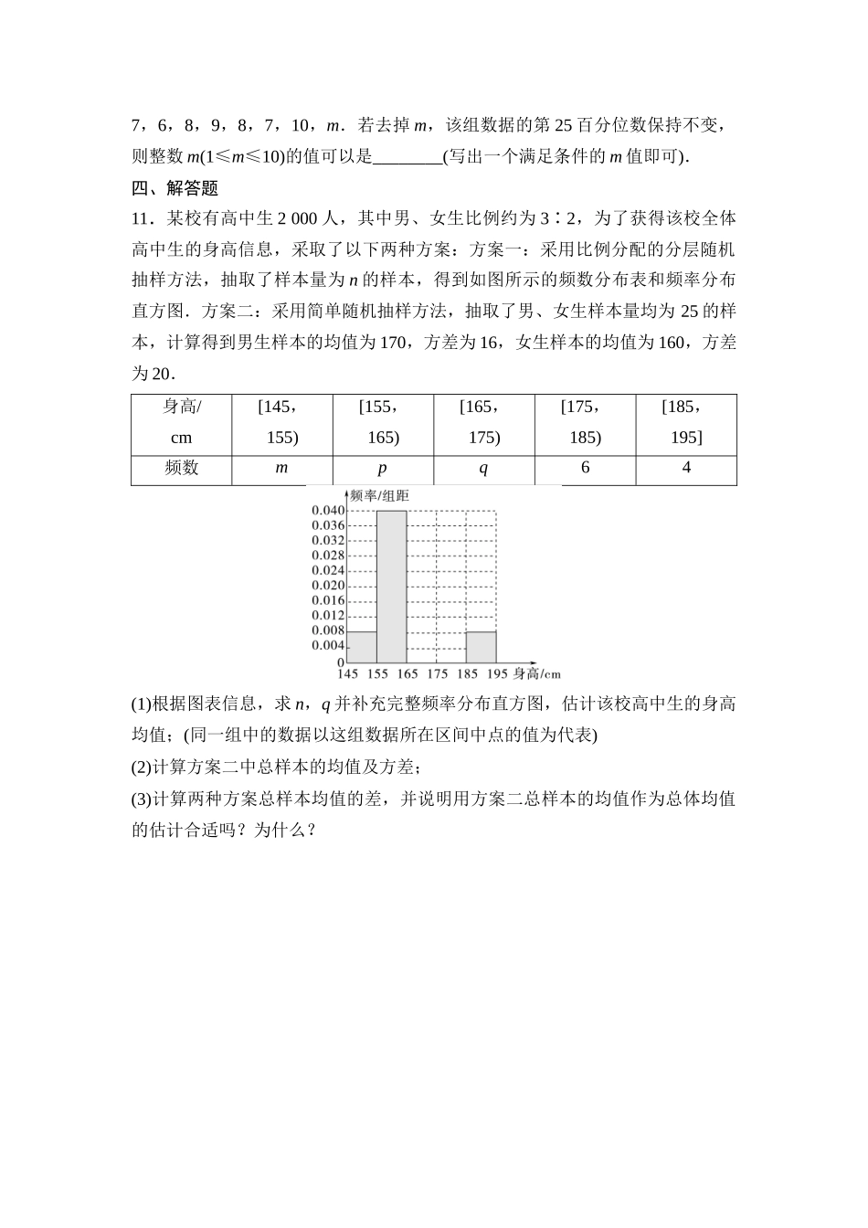 2026版《课堂新坐标》高三数学一轮复习通用版课后作业64用样本估计总体.docx_第3页