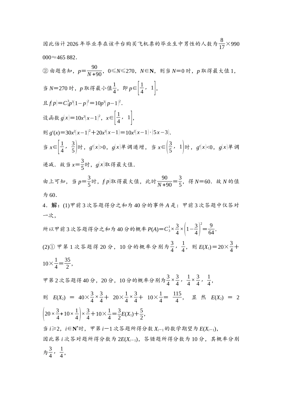 2026版《课堂新坐标》高三数学一轮复习通用版课后作业66参考答案与精析.docx_第3页