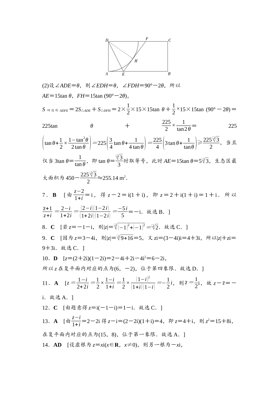 2026版《课堂新坐标》高三数学一轮复习通用版命题区间2参考答案与精析.docx_第2页