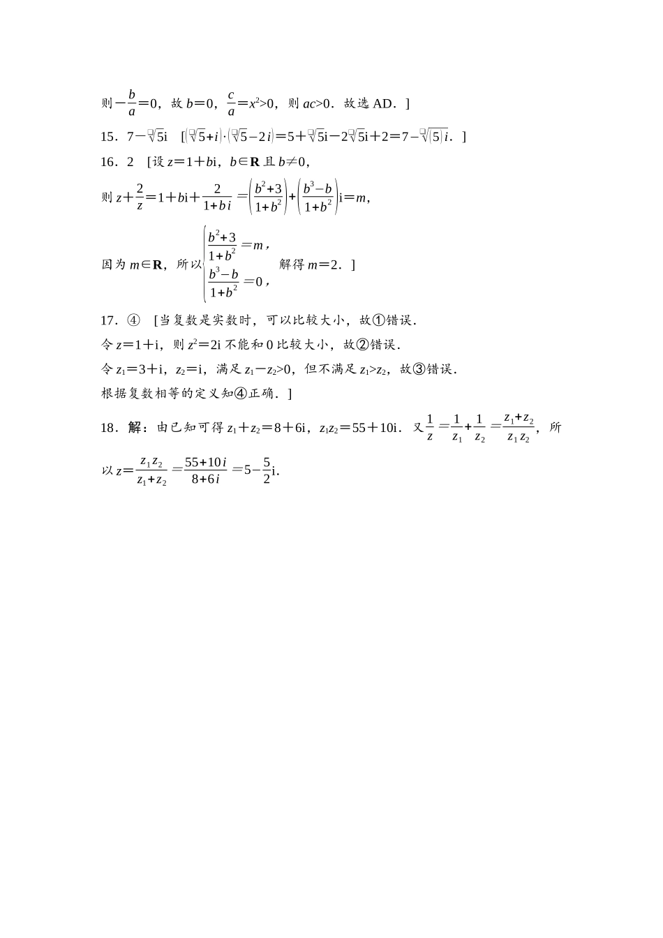 2026版《课堂新坐标》高三数学一轮复习通用版命题区间2参考答案与精析.docx_第3页