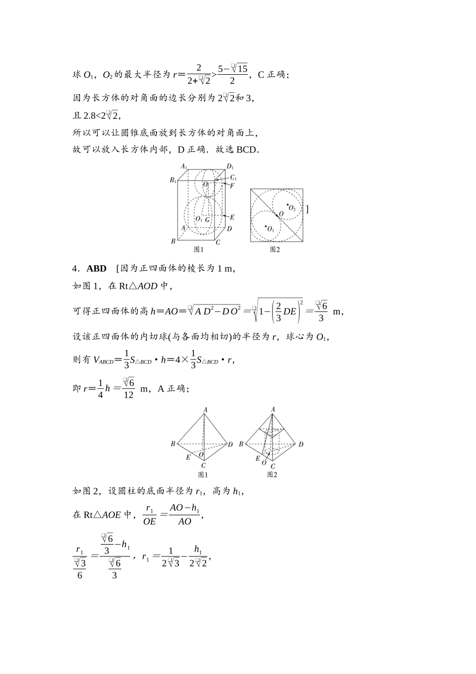 2026版《课堂新坐标》高三数学一轮复习通用版命题区间12参考答案与精析.docx_第2页