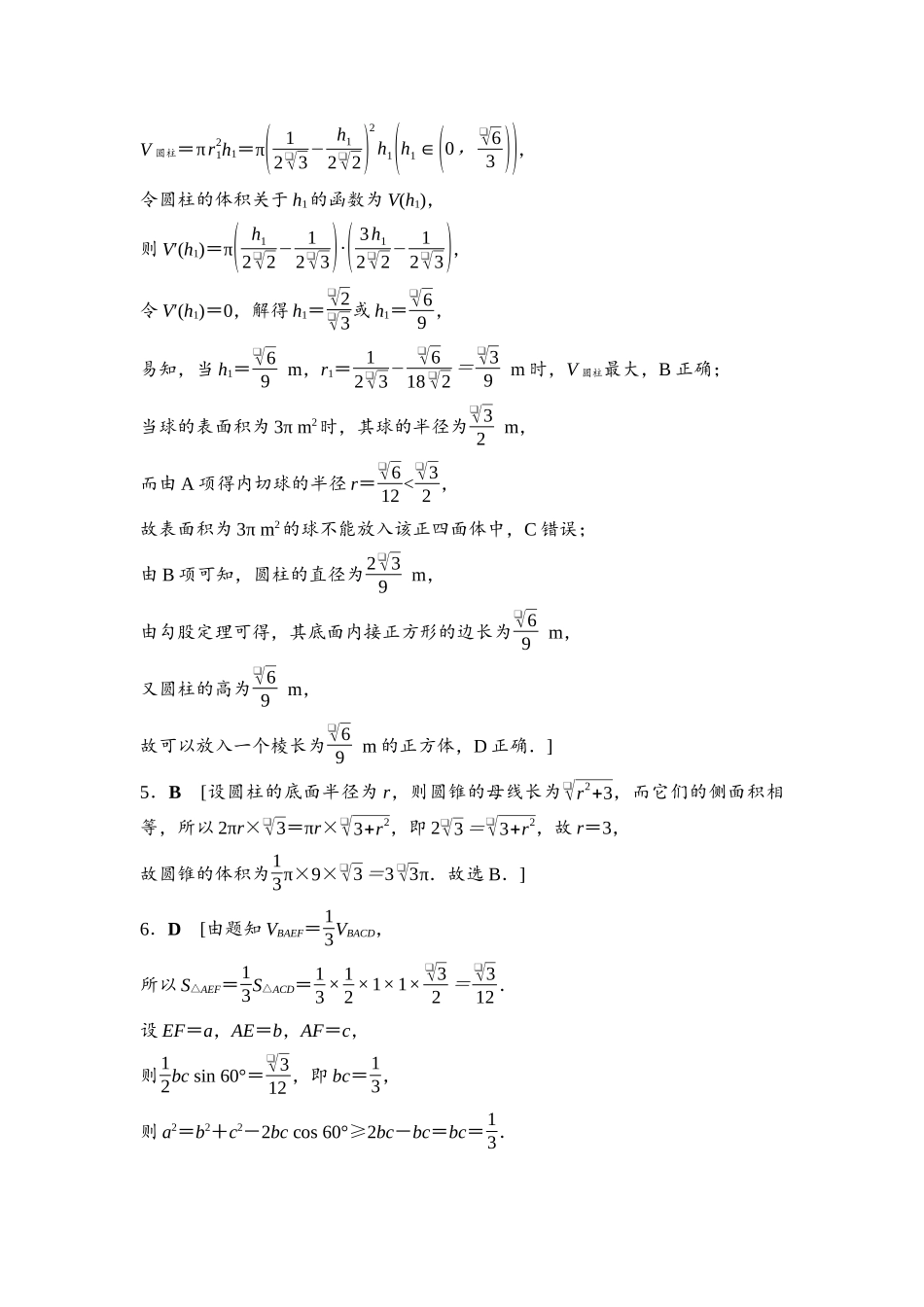 2026版《课堂新坐标》高三数学一轮复习通用版命题区间12参考答案与精析.docx_第3页