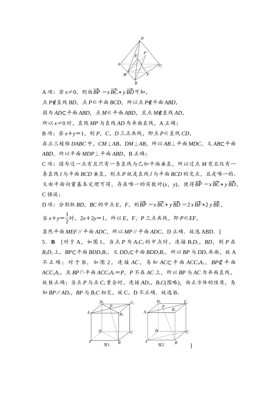 2026版《课堂新坐标》高三数学一轮复习通用版命题区间13参考答案与精析.docx_第2页