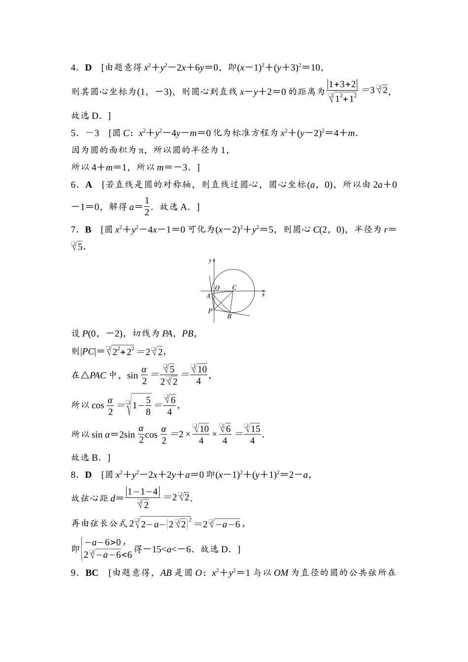2026版《课堂新坐标》高三数学一轮复习通用版命题区间14参考答案与精析.docx_第2页