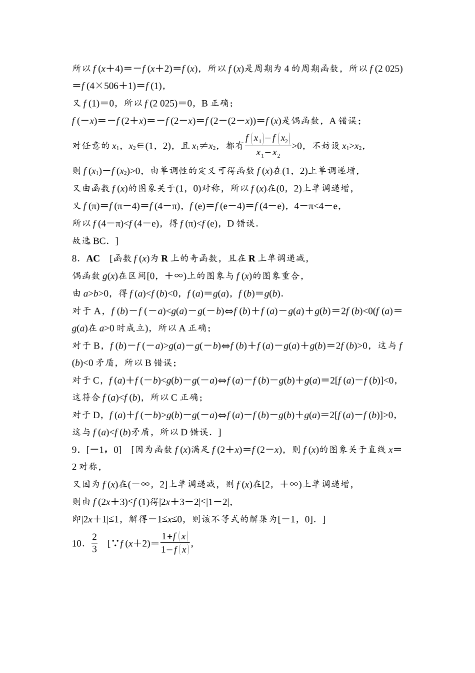 2026版《课堂新坐标》高三数学一轮复习通用版培优训练1参考答案与精析.docx_第3页