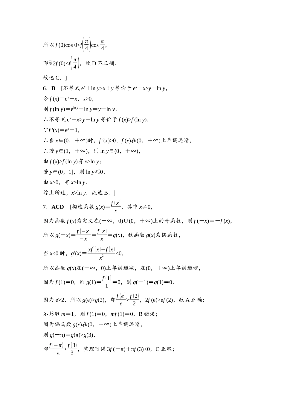 2026版《课堂新坐标》高三数学一轮复习通用版培优训练3参考答案与精析.docx_第3页