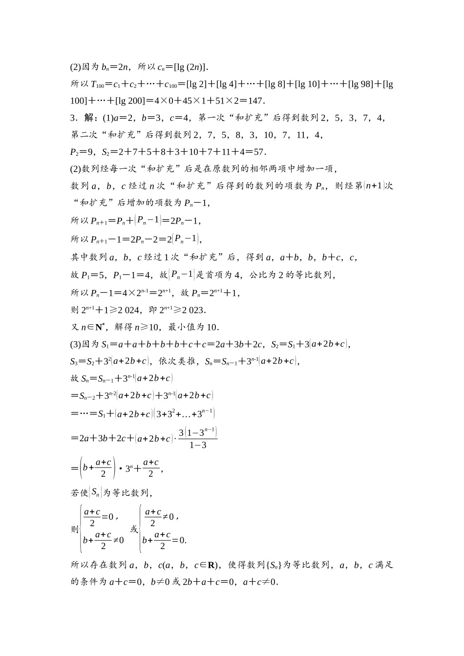 2026版《课堂新坐标》高三数学一轮复习通用版培优训练7参考答案与精析.docx_第2页
