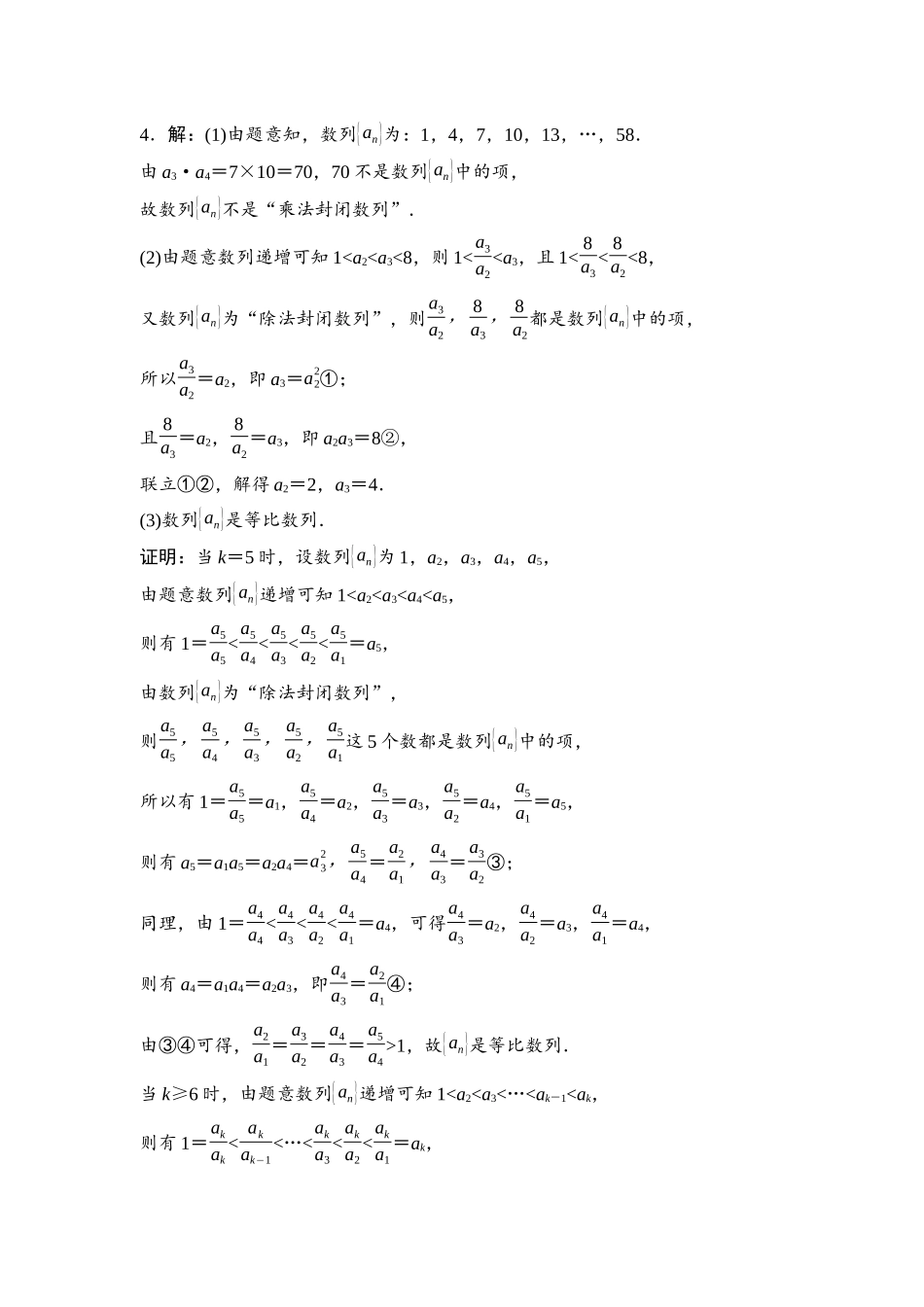 2026版《课堂新坐标》高三数学一轮复习通用版培优训练7参考答案与精析.docx_第3页