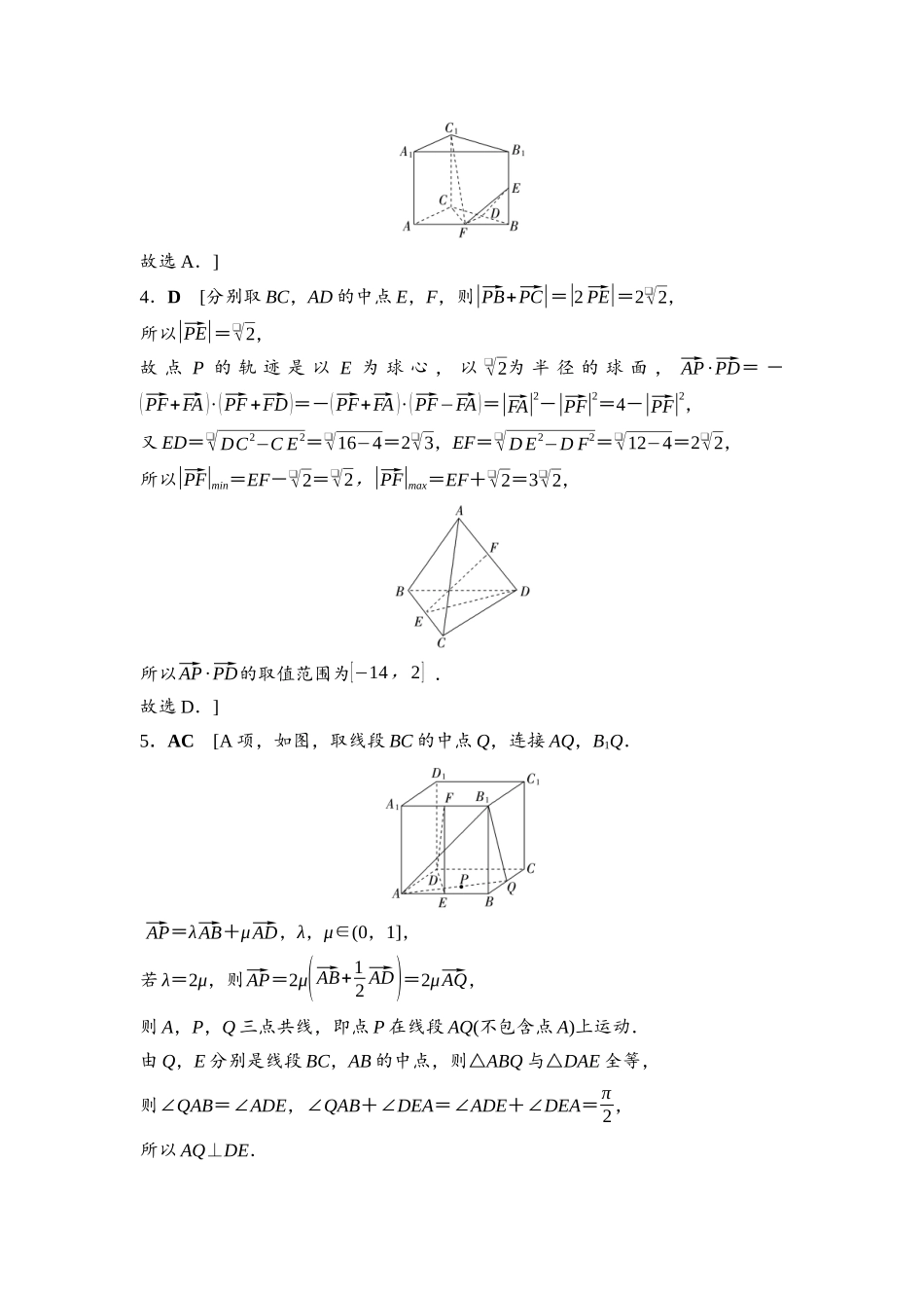 2026版《课堂新坐标》高三数学一轮复习通用版培优训练8参考答案与精析.docx_第2页