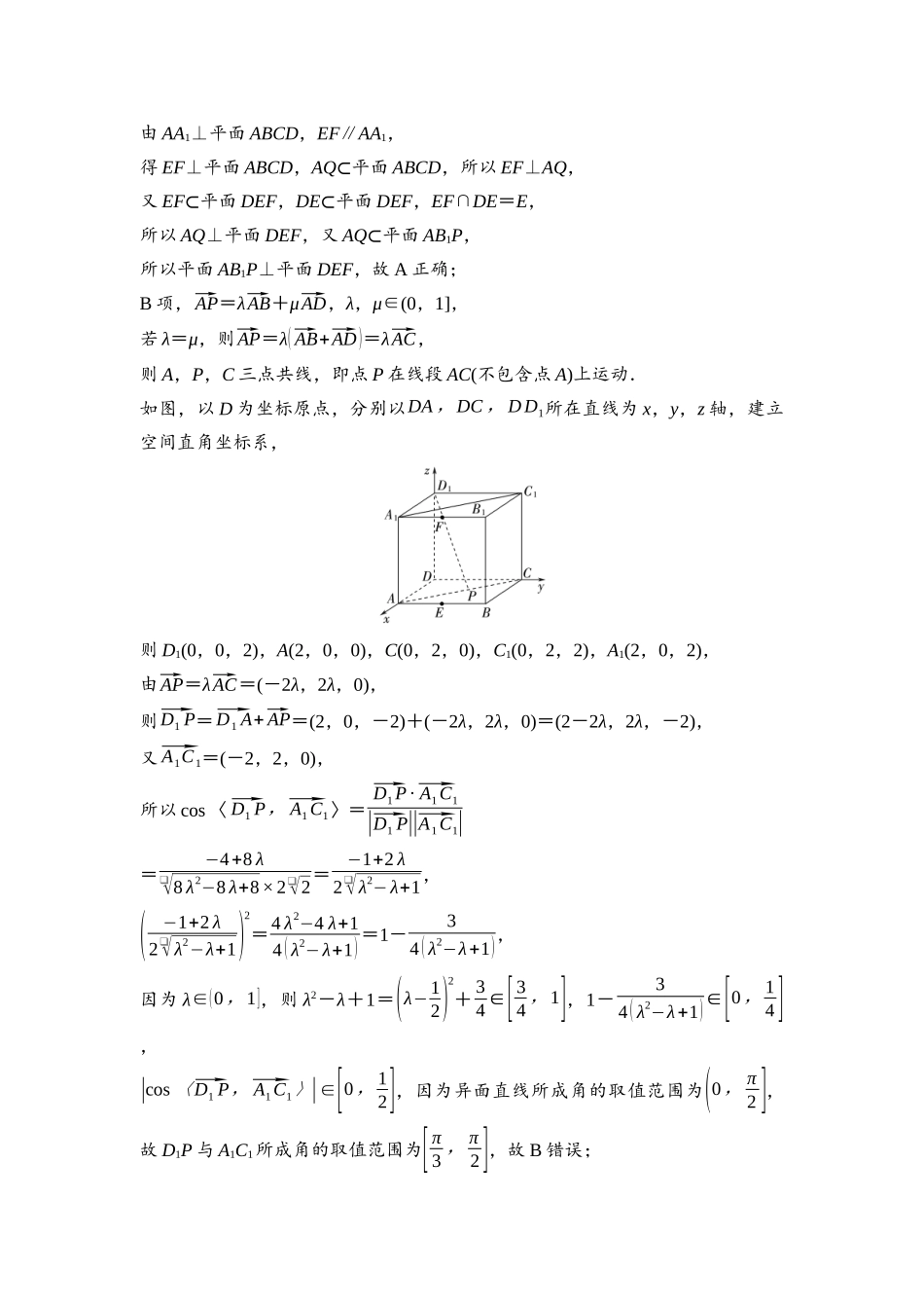 2026版《课堂新坐标》高三数学一轮复习通用版培优训练8参考答案与精析.docx_第3页
