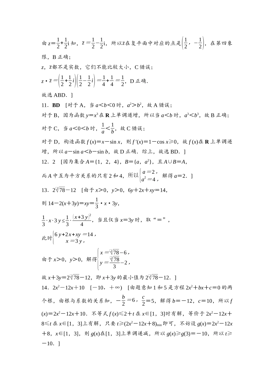 2026版《课堂新坐标》高三数学一轮复习通用版专题过关验收卷·专题1参考答案与精析.docx_第3页