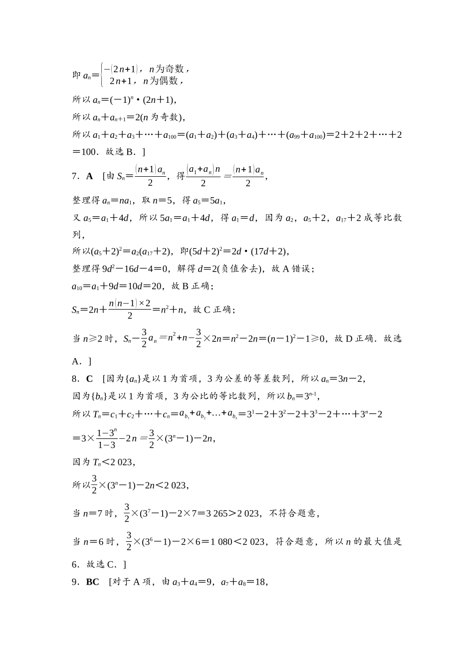 2026版《课堂新坐标》高三数学一轮复习通用版专题过关验收卷·专题4参考答案与精析.docx_第2页