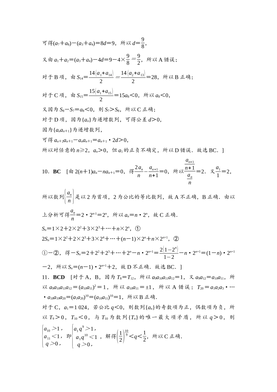 2026版《课堂新坐标》高三数学一轮复习通用版专题过关验收卷·专题4参考答案与精析.docx_第3页
