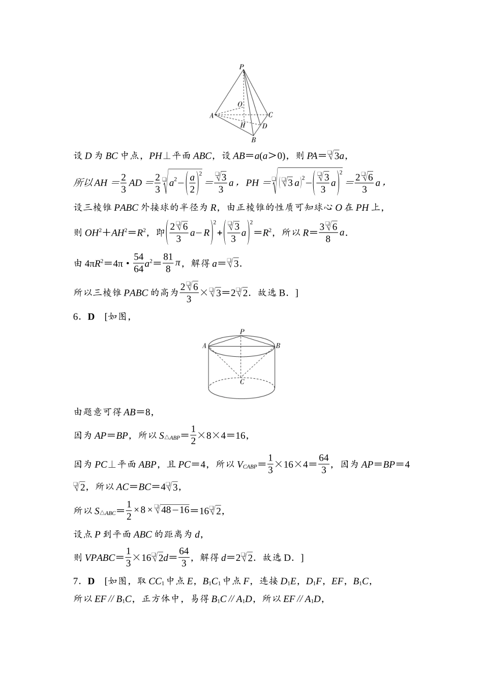 2026版《课堂新坐标》高三数学一轮复习通用版专题过关验收卷·专题5参考答案与精析.docx_第2页