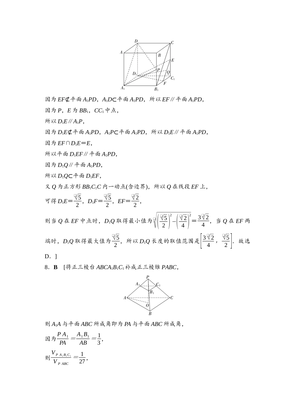 2026版《课堂新坐标》高三数学一轮复习通用版专题过关验收卷·专题5参考答案与精析.docx_第3页