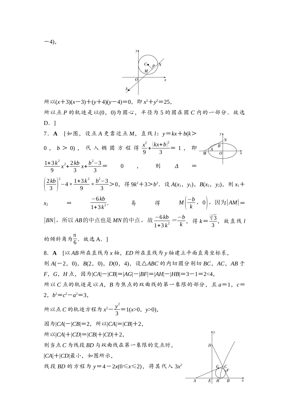 2026版《课堂新坐标》高三数学一轮复习通用版专题过关验收卷·专题6参考答案与精析.docx_第2页