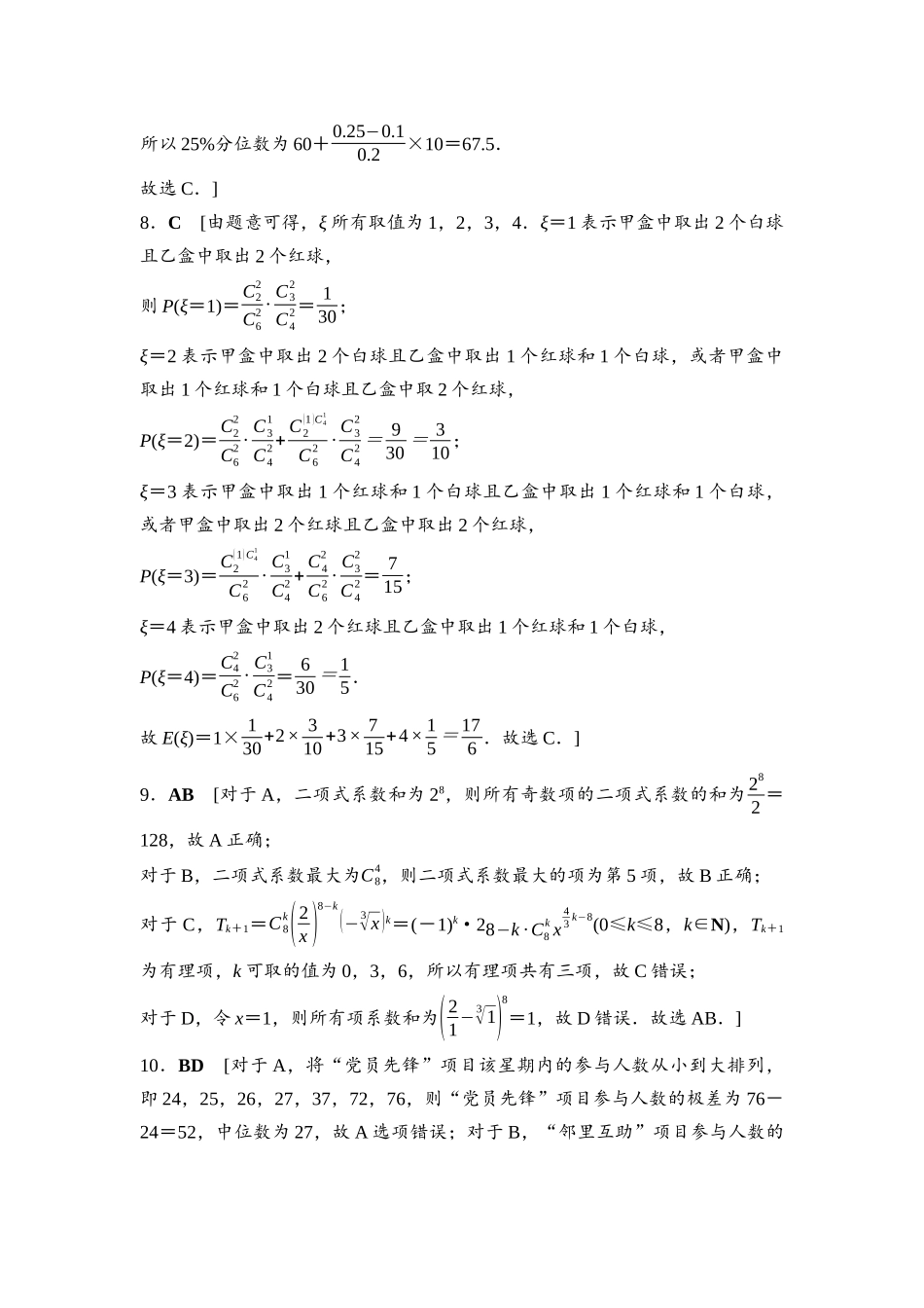 2026版《课堂新坐标》高三数学一轮复习通用版专题过关验收卷·专题7参考答案与精析.docx_第2页