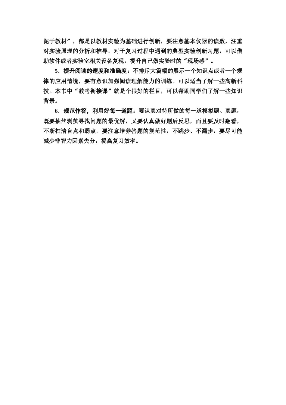 2026版《课堂新坐标》高三物理一轮复习广东专版01开篇备考广东省物理高考命题分析及备考建议(1).docx_第3页