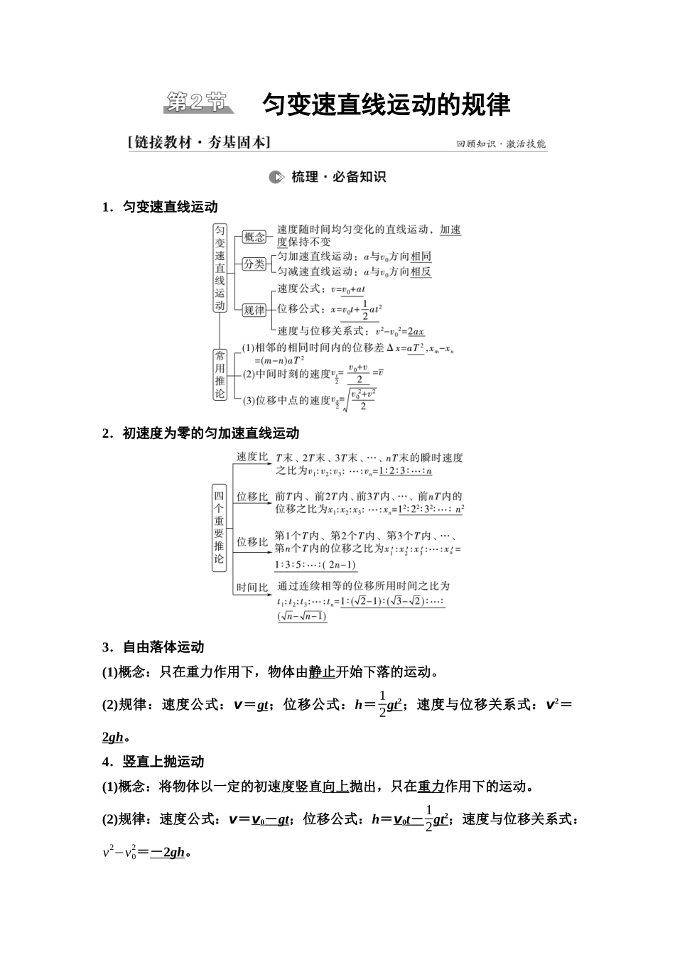 2026版《课堂新坐标》高三物理一轮复习广东专版03第一章第2节匀变速直线运动的规律.docx_第1页