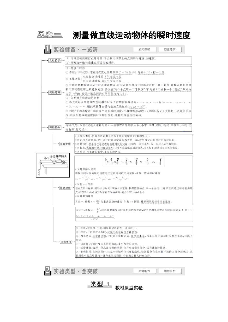 2026版《课堂新坐标》高三物理一轮复习广东专版05第一章实验一测量做直线运动物体的瞬时速度(1).docx_第1页
