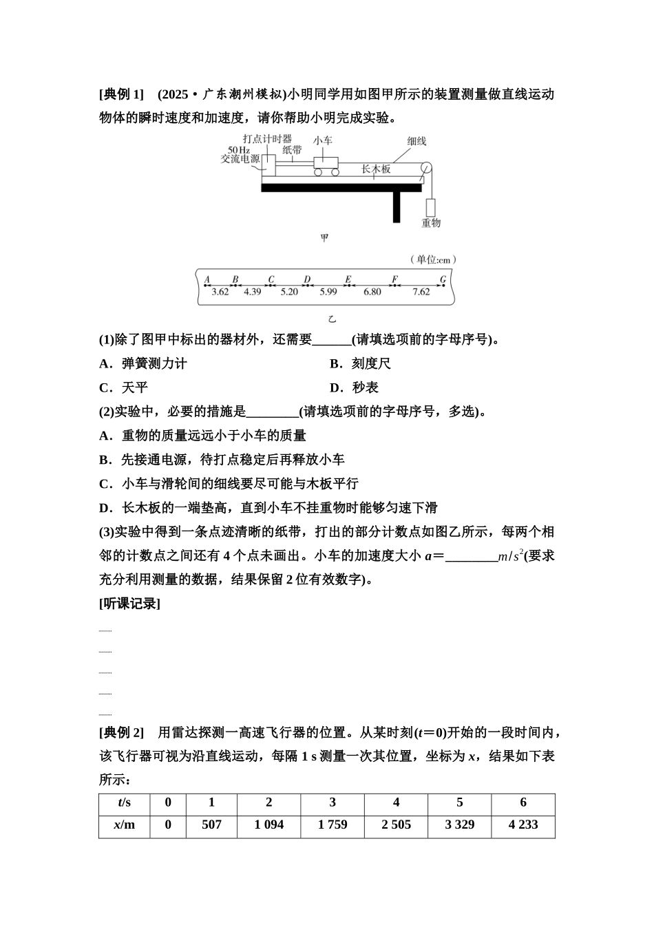 2026版《课堂新坐标》高三物理一轮复习广东专版05第一章实验一测量做直线运动物体的瞬时速度(1).docx_第2页
