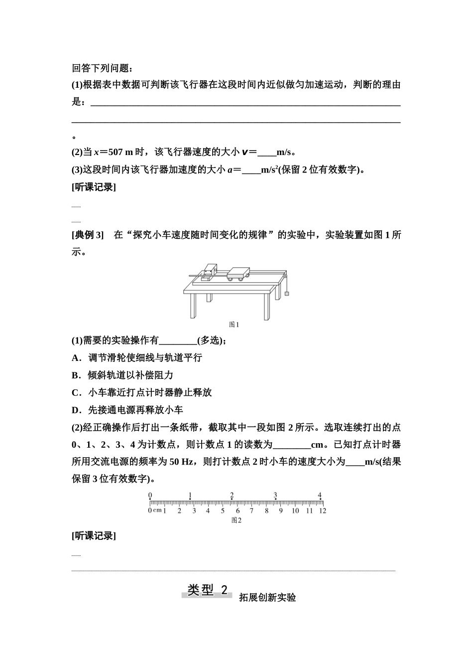 2026版《课堂新坐标》高三物理一轮复习广东专版05第一章实验一测量做直线运动物体的瞬时速度(1).docx_第3页