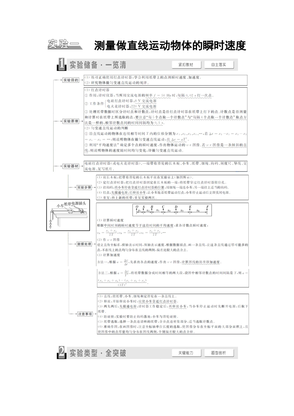 2026版《课堂新坐标》高三物理一轮复习广东专版05第一章实验一测量做直线运动物体的瞬时速度.docx_第1页