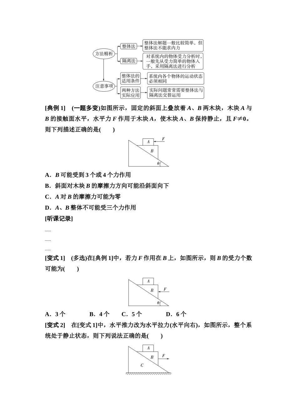 2026版《课堂新坐标》高三物理一轮复习广东专版09第二章第3节受力分析共点力的平衡(1).docx_第3页