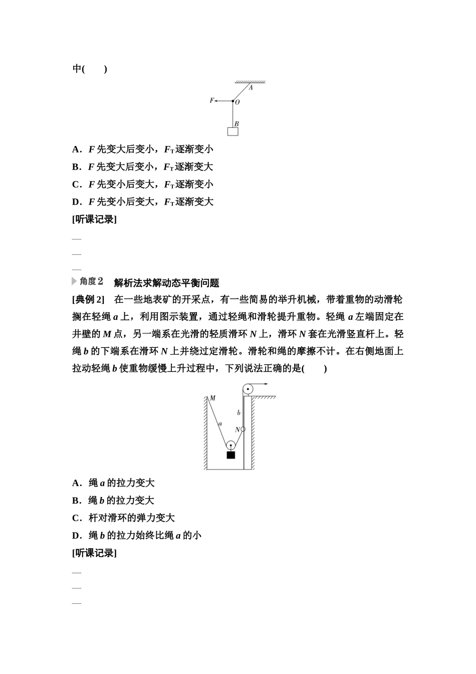2026版《课堂新坐标》高三物理一轮复习广东专版10第二章专题突破二动态平衡和平衡中的临界、极值问题(1).docx_第2页