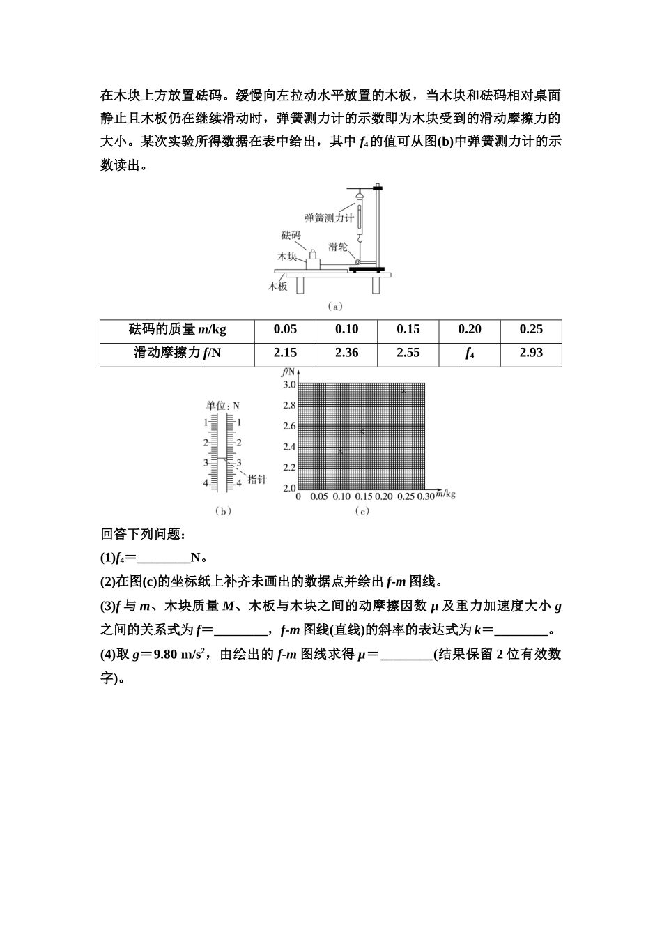 2026版《课堂新坐标》高三物理一轮复习广东专版11第二章教考衔接课2探究摩擦力大小(1).docx_第3页