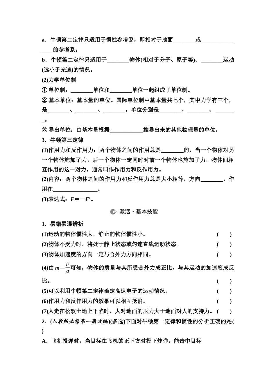 2026版《课堂新坐标》高三物理一轮复习广东专版14第三章第1节牛顿运动三定律(1).docx_第3页