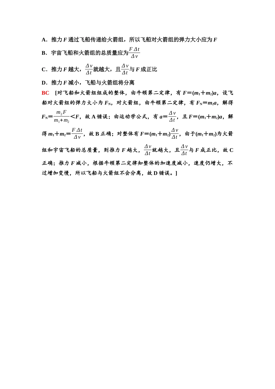 2026版《课堂新坐标》高三物理一轮复习广东专版18第三章教考衔接课3太空中质量的测量.docx_第3页