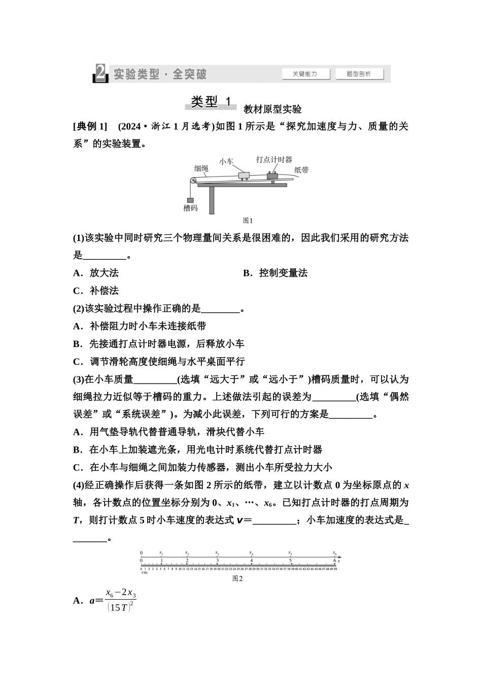2026版《课堂新坐标》高三物理一轮复习广东专版19第三章实验四探究加速度与物体受力、物体质量的关系(1).docx_第2页